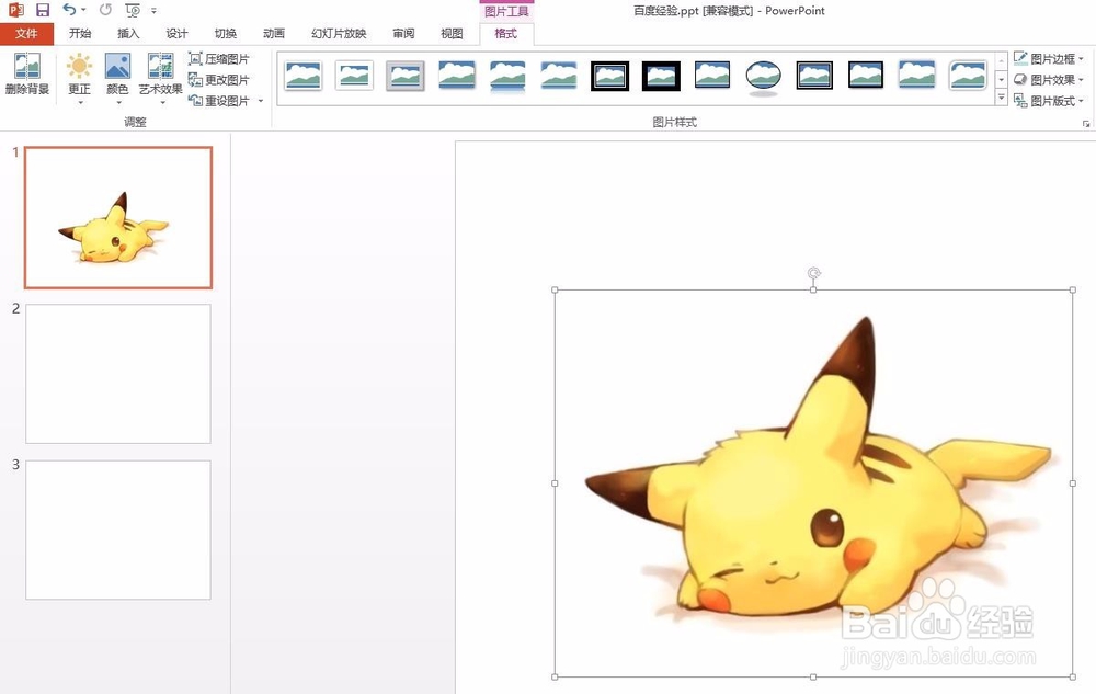 在PPT中怎么把文字与图片组合
