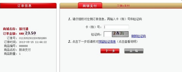 怎么快速开通新浪微博会员