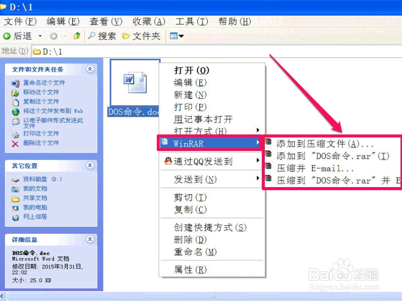 怎样把右键菜单中的WinRAR菜单层叠起来