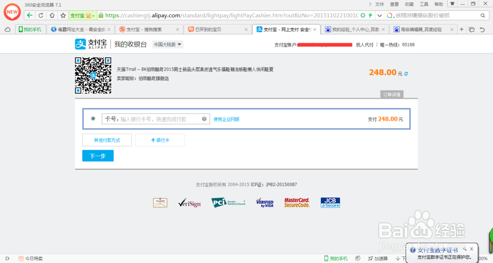 半实名支付宝怎么完成实名认证?