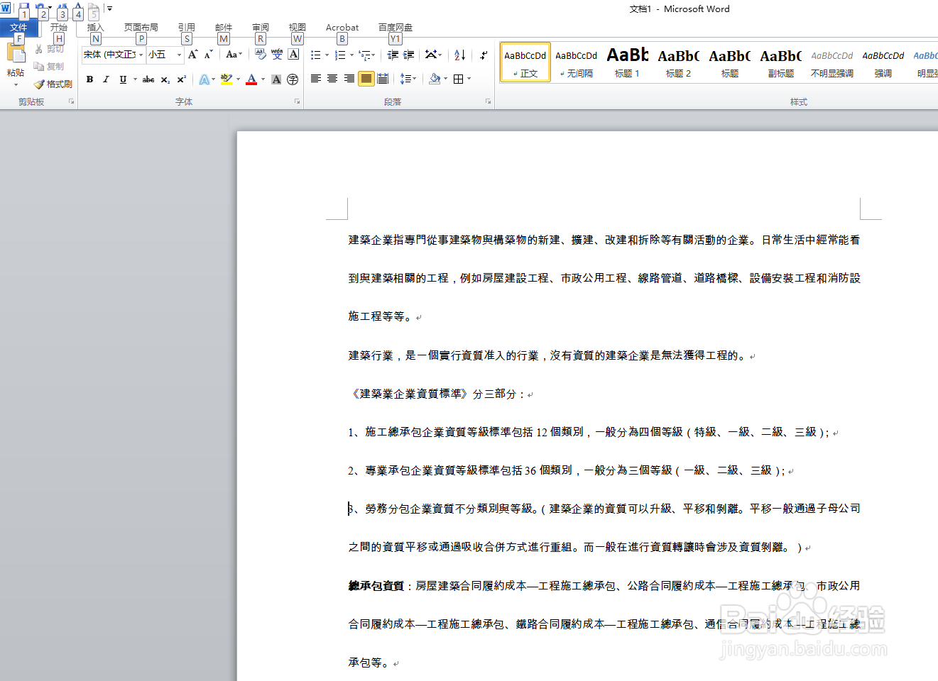 word2010文档繁体字转化成简体字