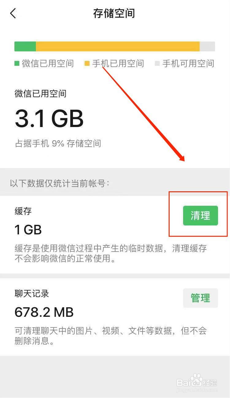 微信老是显示正在载入数据