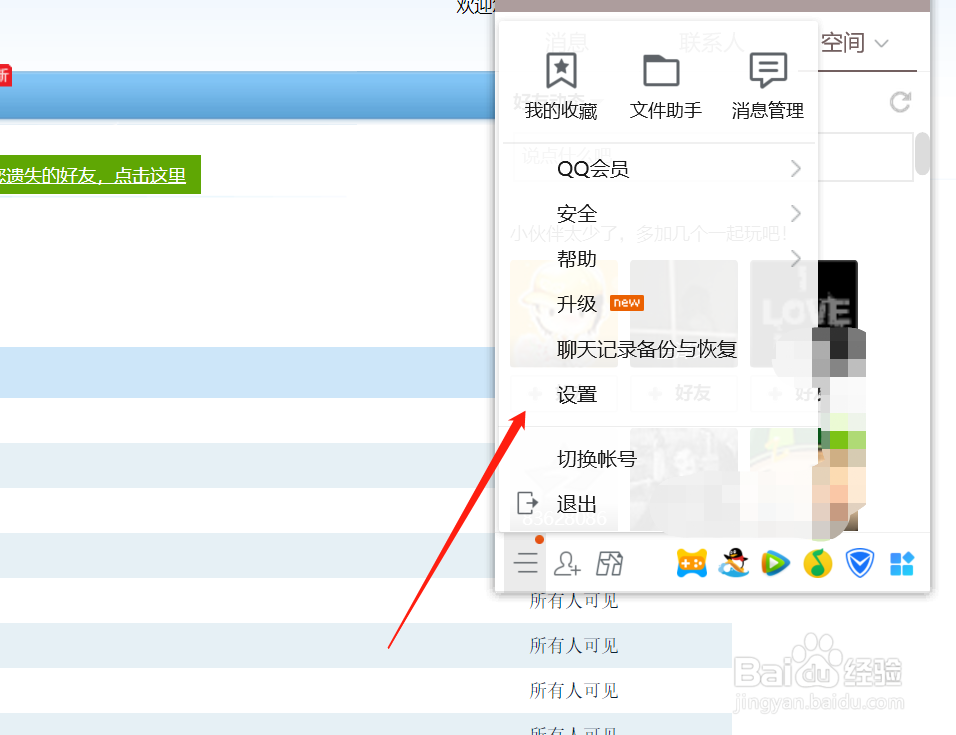 QQ怎么设置退出时自动删除聊天记录