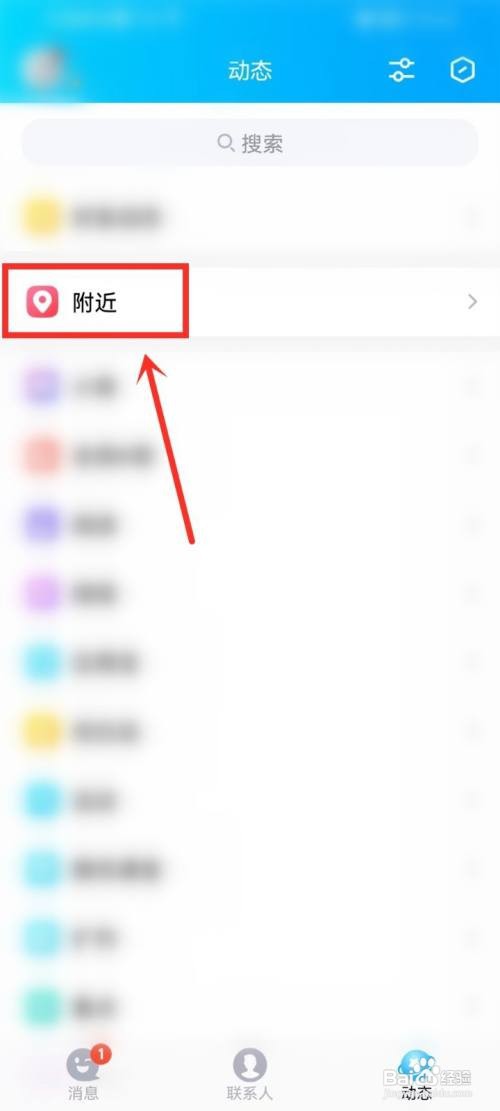 如何设置qq附近的人年龄