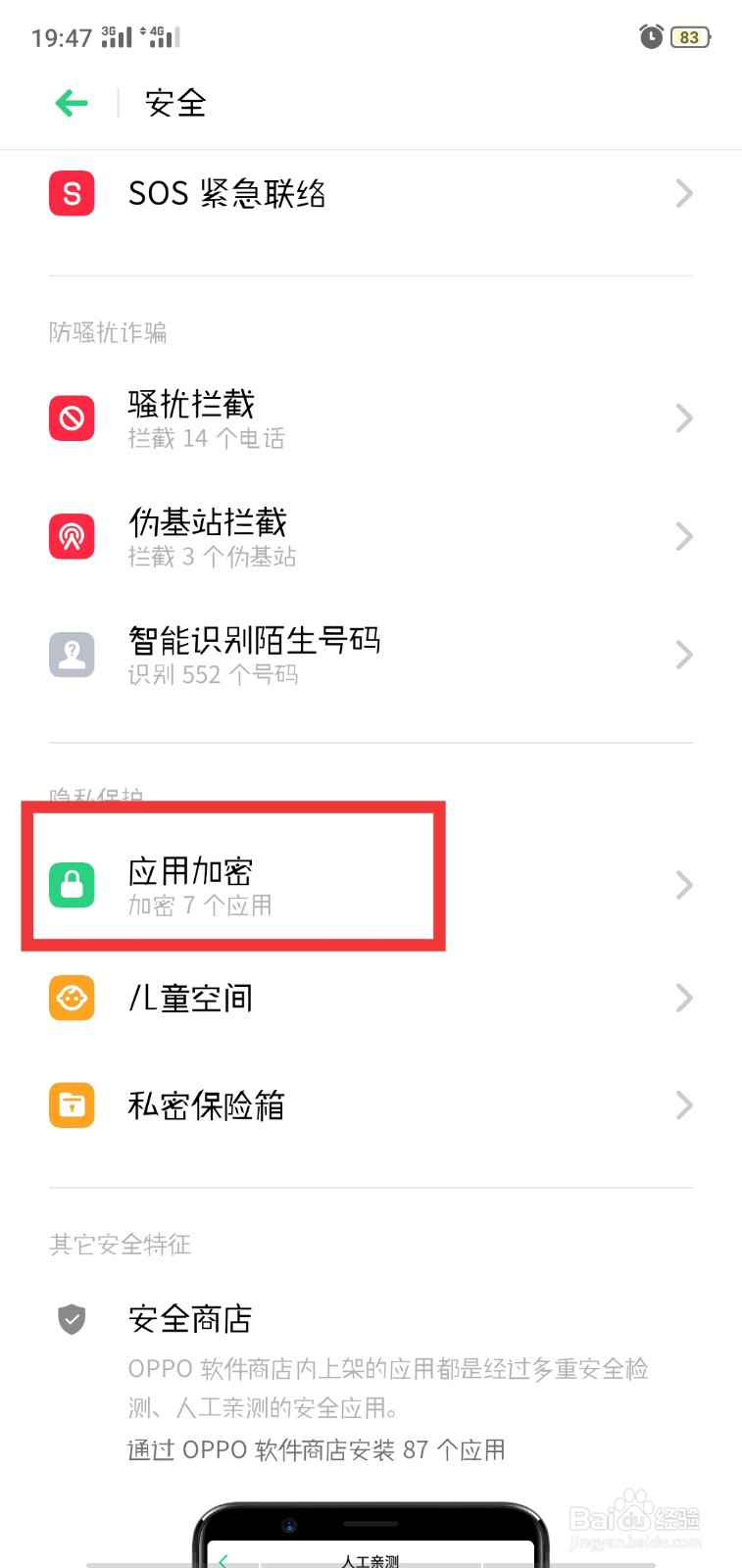 OPPO手机如何更改访问号码