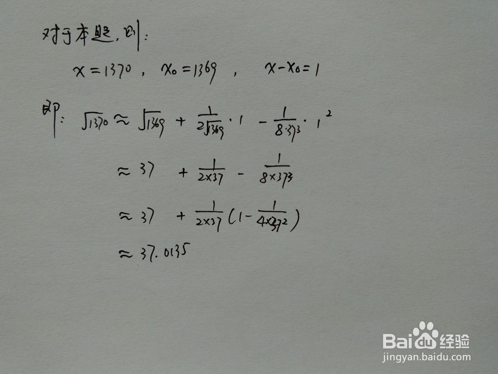 介绍求算术平方根√1370的近似值几种计算方法