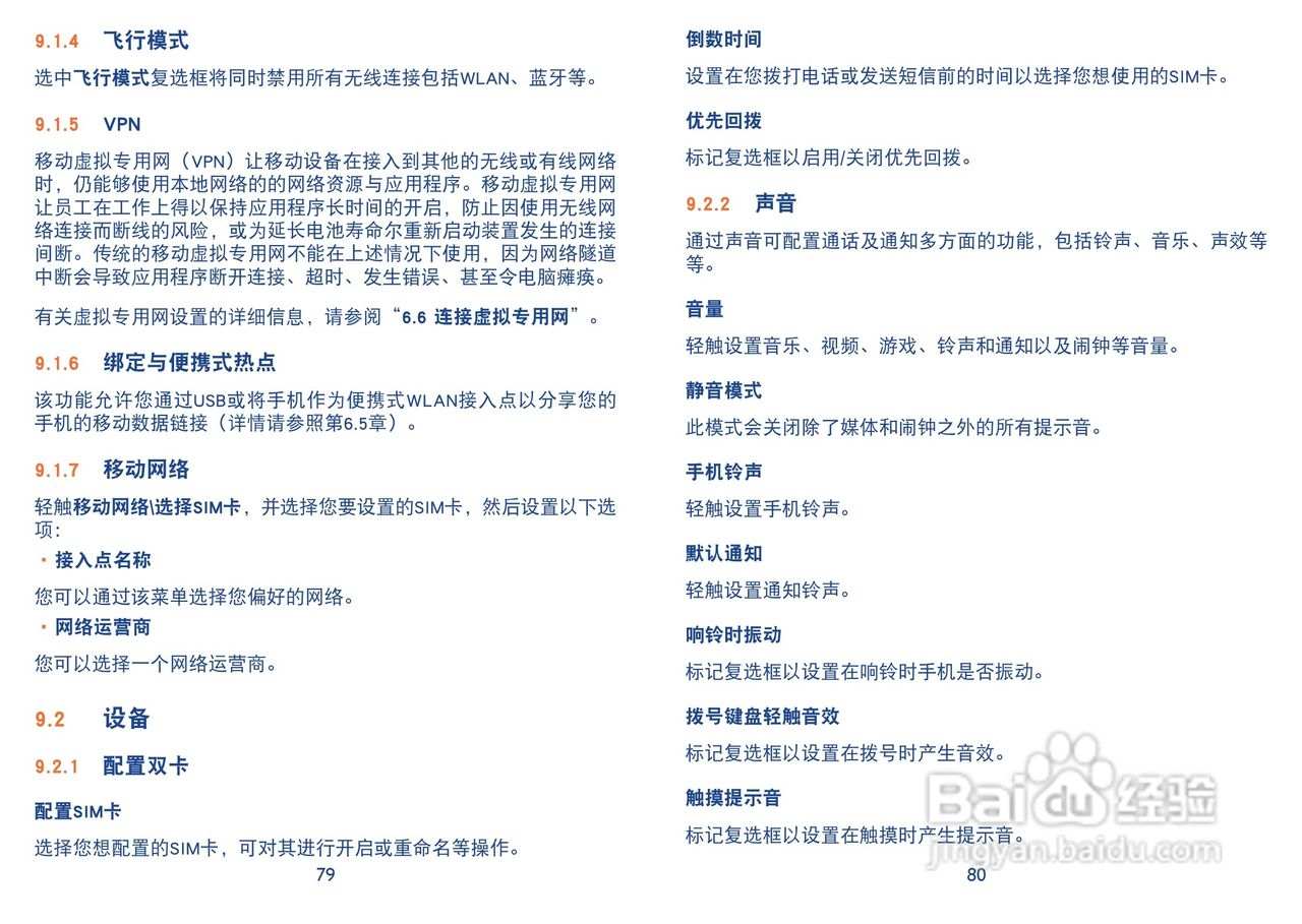 TCL Y710手机说明书:[5]