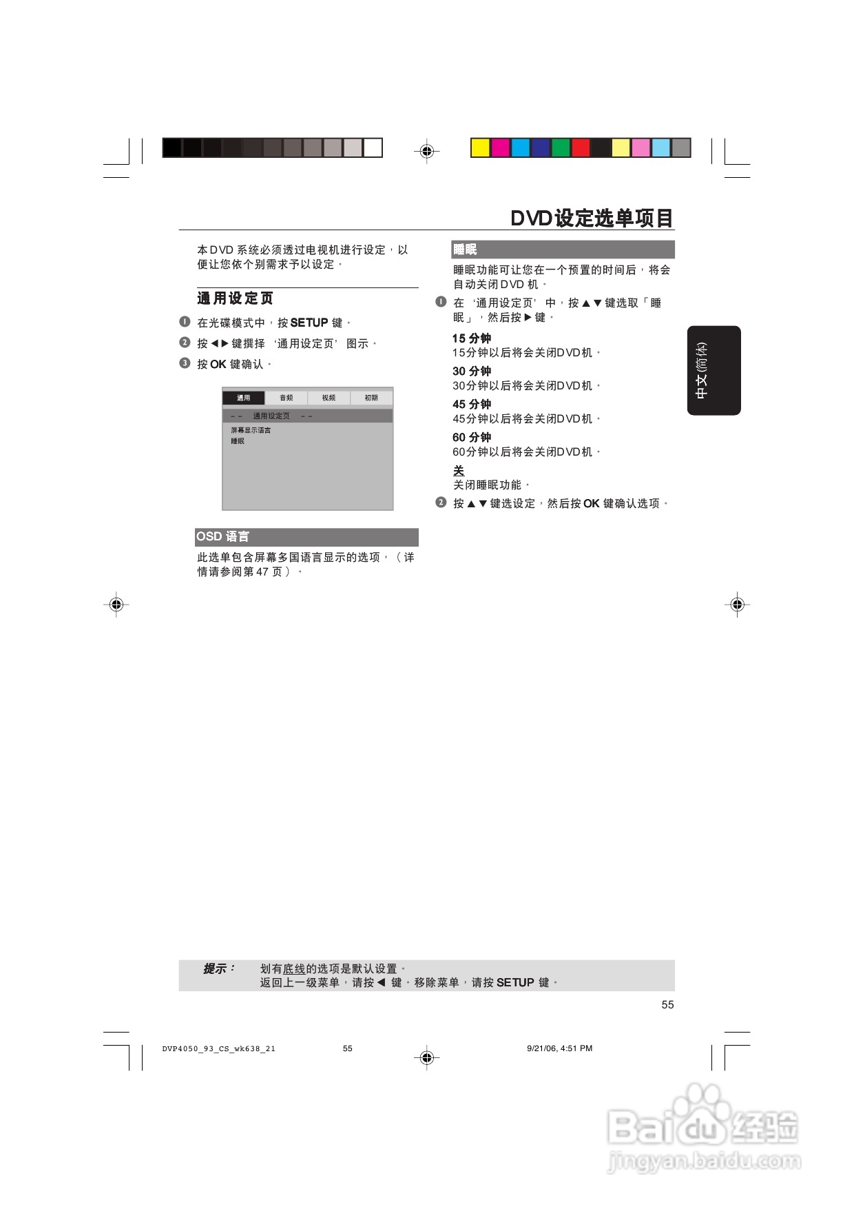 飞利浦DVP4080/93 DVD播放机使用说明书:[1]