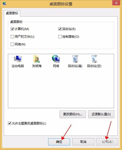 【技巧】如何调出“我的电脑”桌面图标