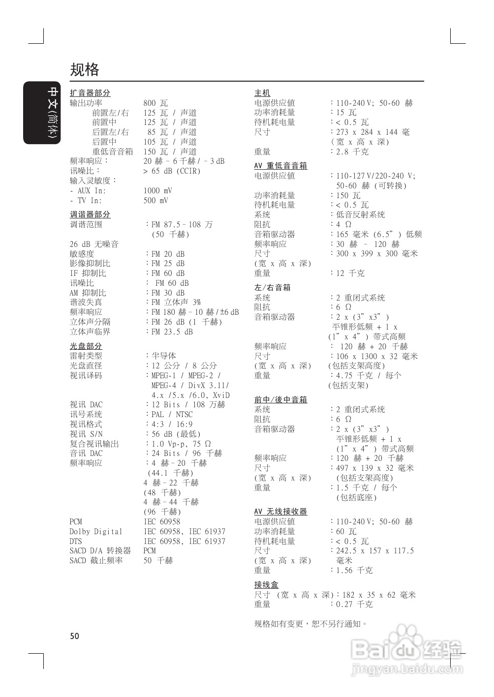 飞利浦HTS9800W/55家庭影院使用说明书:[3]