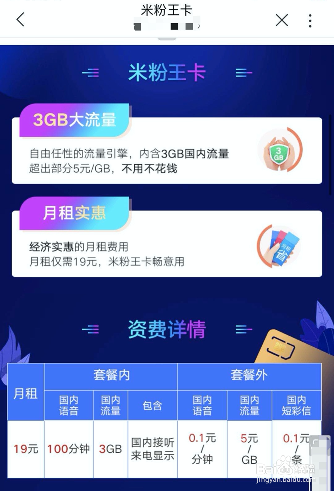怎么办理米粉卡Pro？