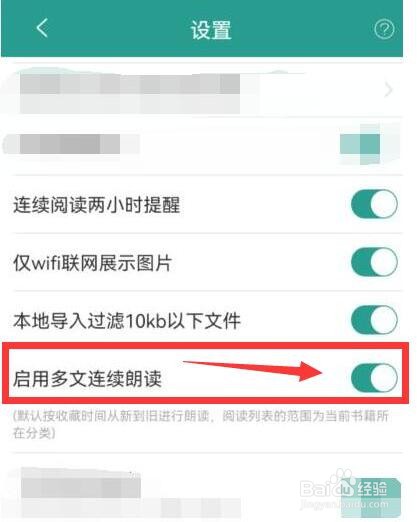 晋江小说如何启用多文连续朗读功能