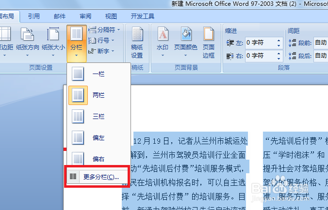 word如何分栏操作