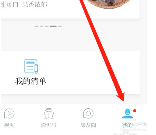 澎湃新闻APP怎样设置阅读模式