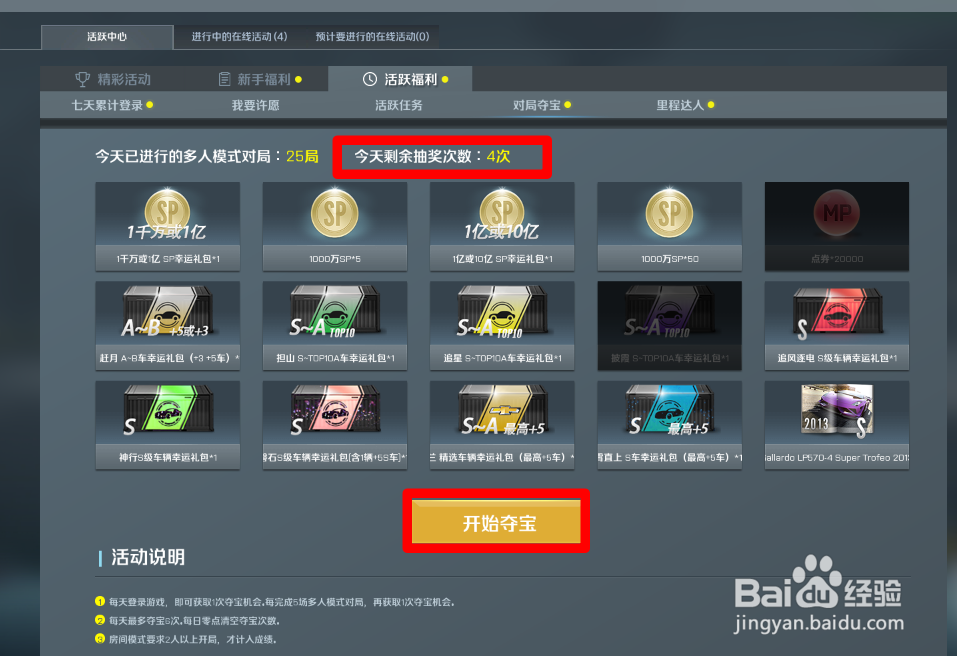 极品飞车ol的夺宝活动怎么参与