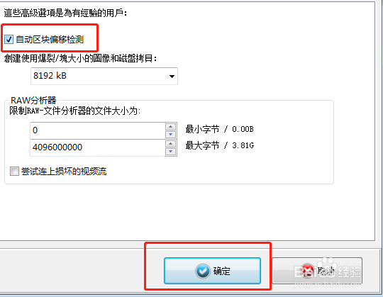 Ontrack怎么设置开启自动区块偏移检测功能