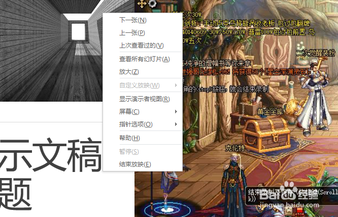 ppt怎么在幻灯片播放结束后重新开始播放?