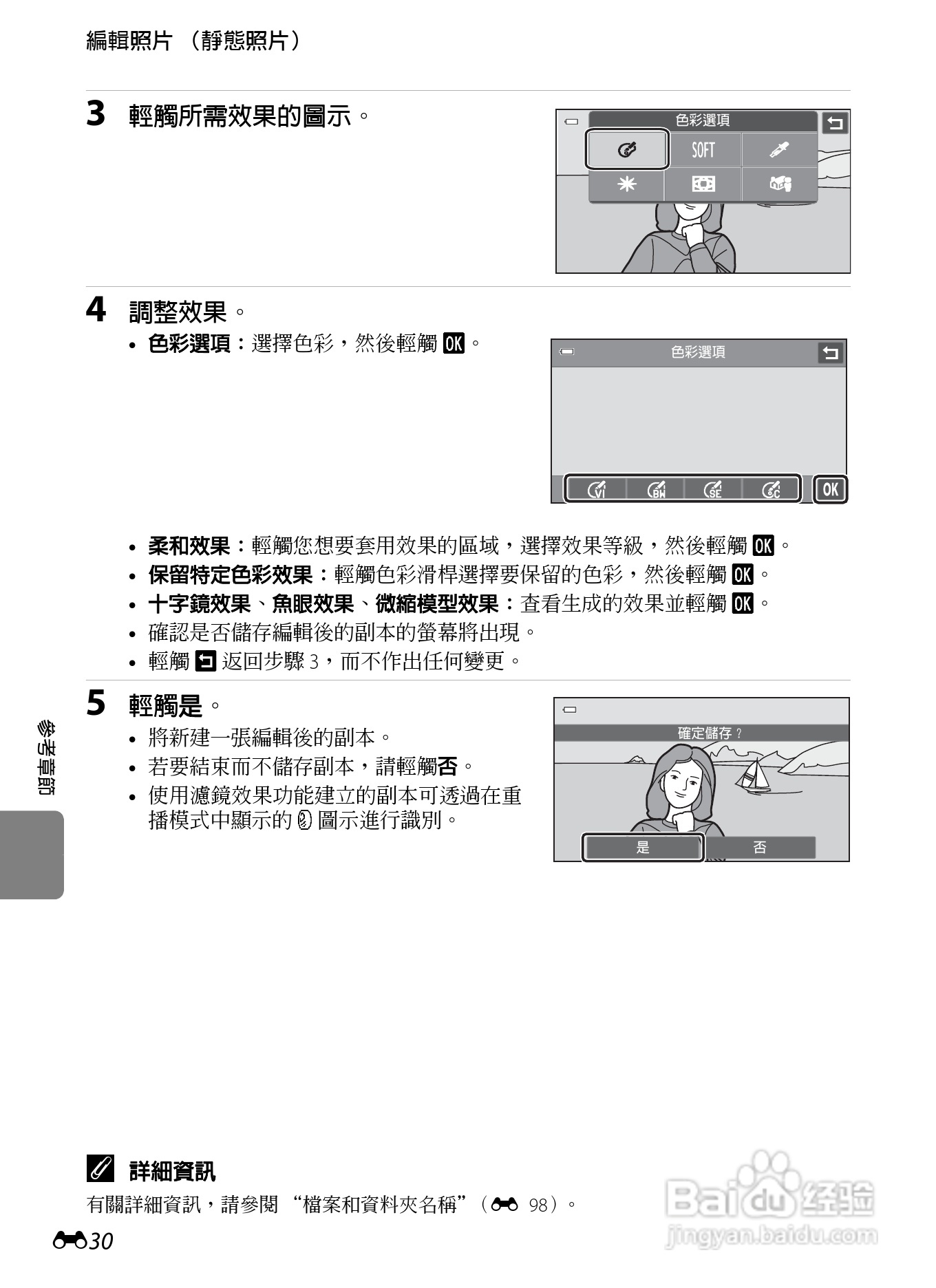 尼康COOLPIX S100数码相机使用说明书:[14]