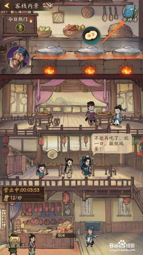 《我是大掌柜》中如何查看诗礼银杏
