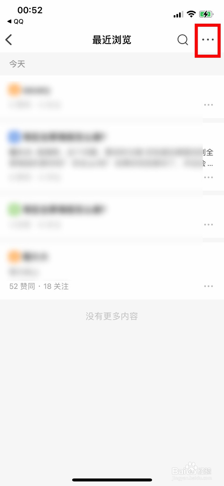 知乎app软件如何快速一键清空浏览记录