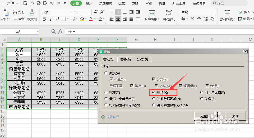 怎么在Excel表格中隔行求和