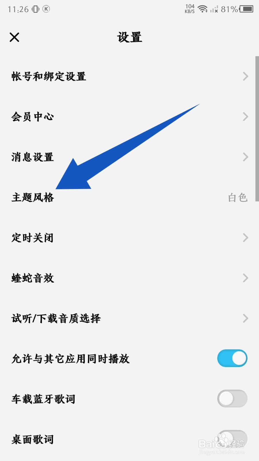 《酷狗概念版》 怎么切换主题风格