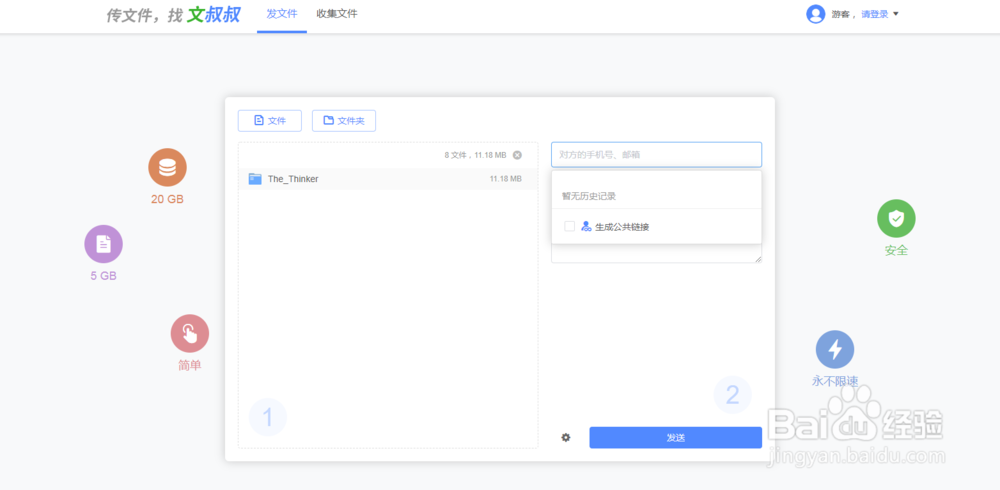 如何快速传5G大文件？