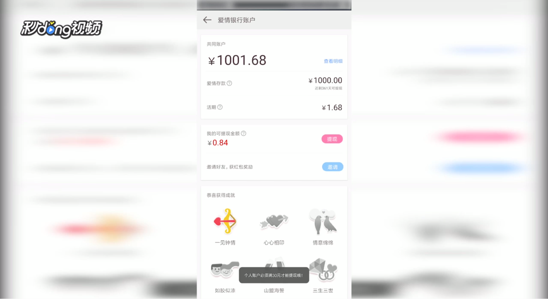 爱情银行怎么进行提现