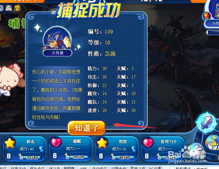 洛克王国穆图的试炼怎么过