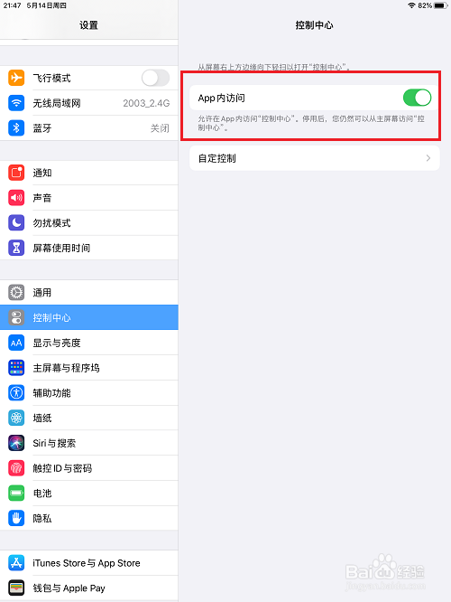 ipad怎么关闭应用内访问控制中心