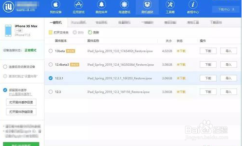 ios13怎么降到ios12