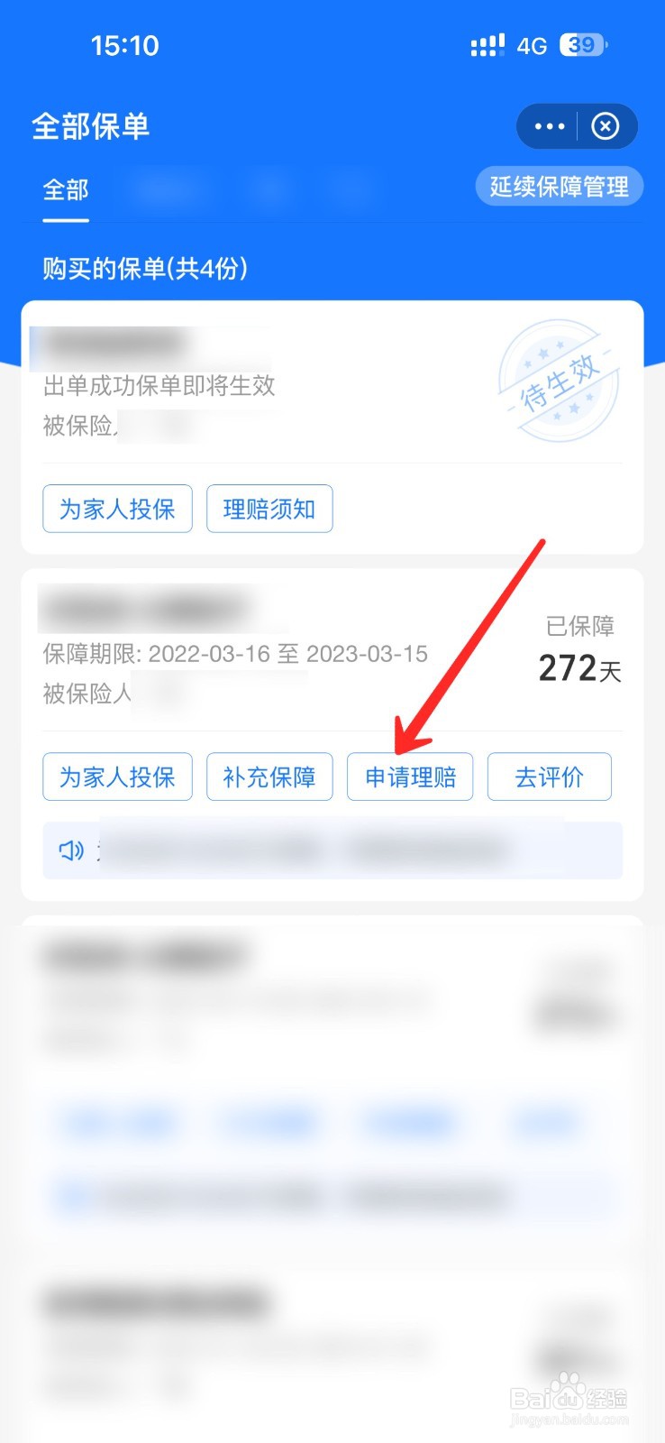 支付宝买的保单怎么申请理赔呢