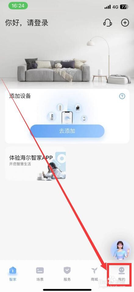 海尔智家app如何开启首页弹窗功能？