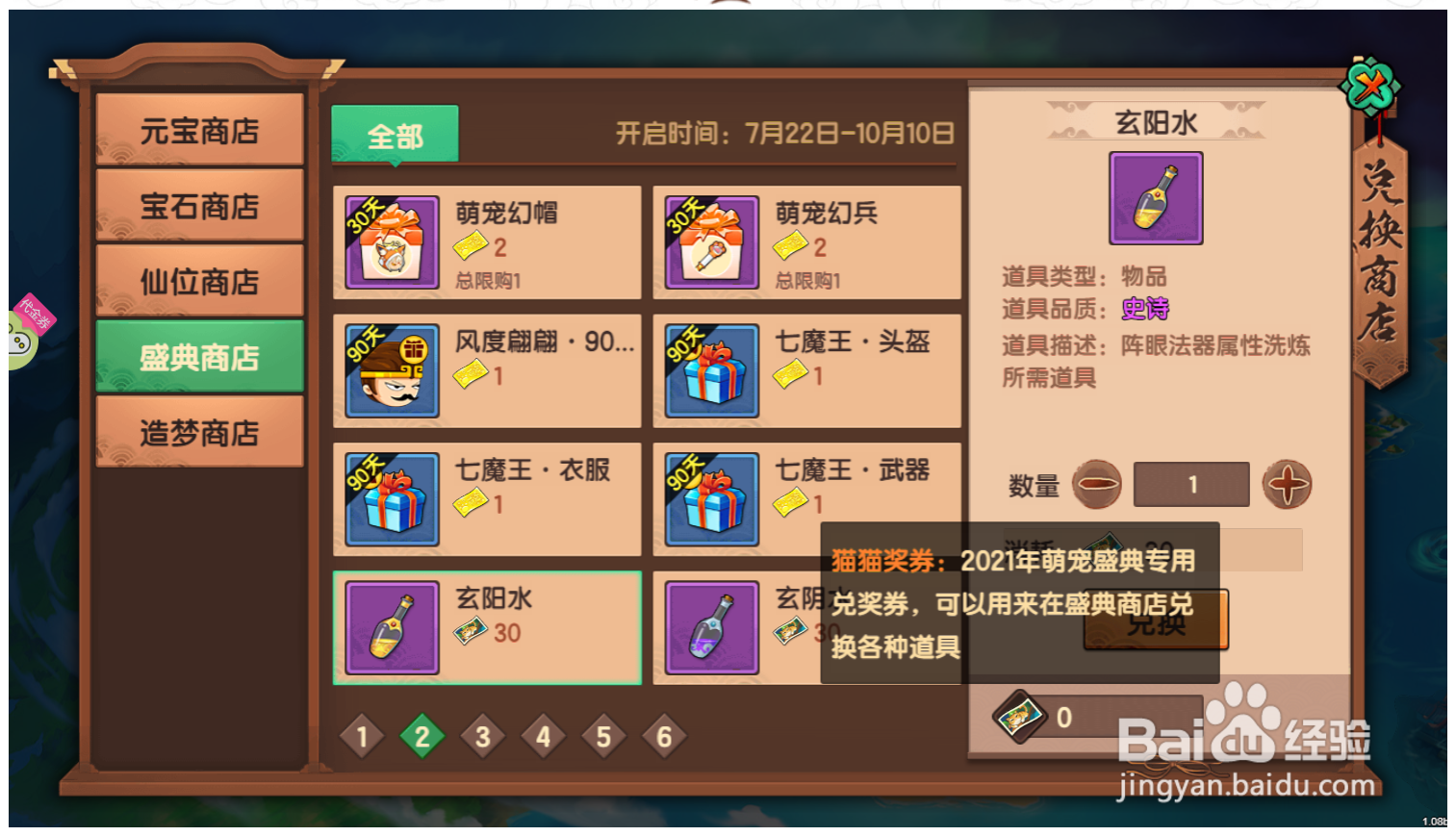 造梦无双玄阳水怎么获得#校园分享#