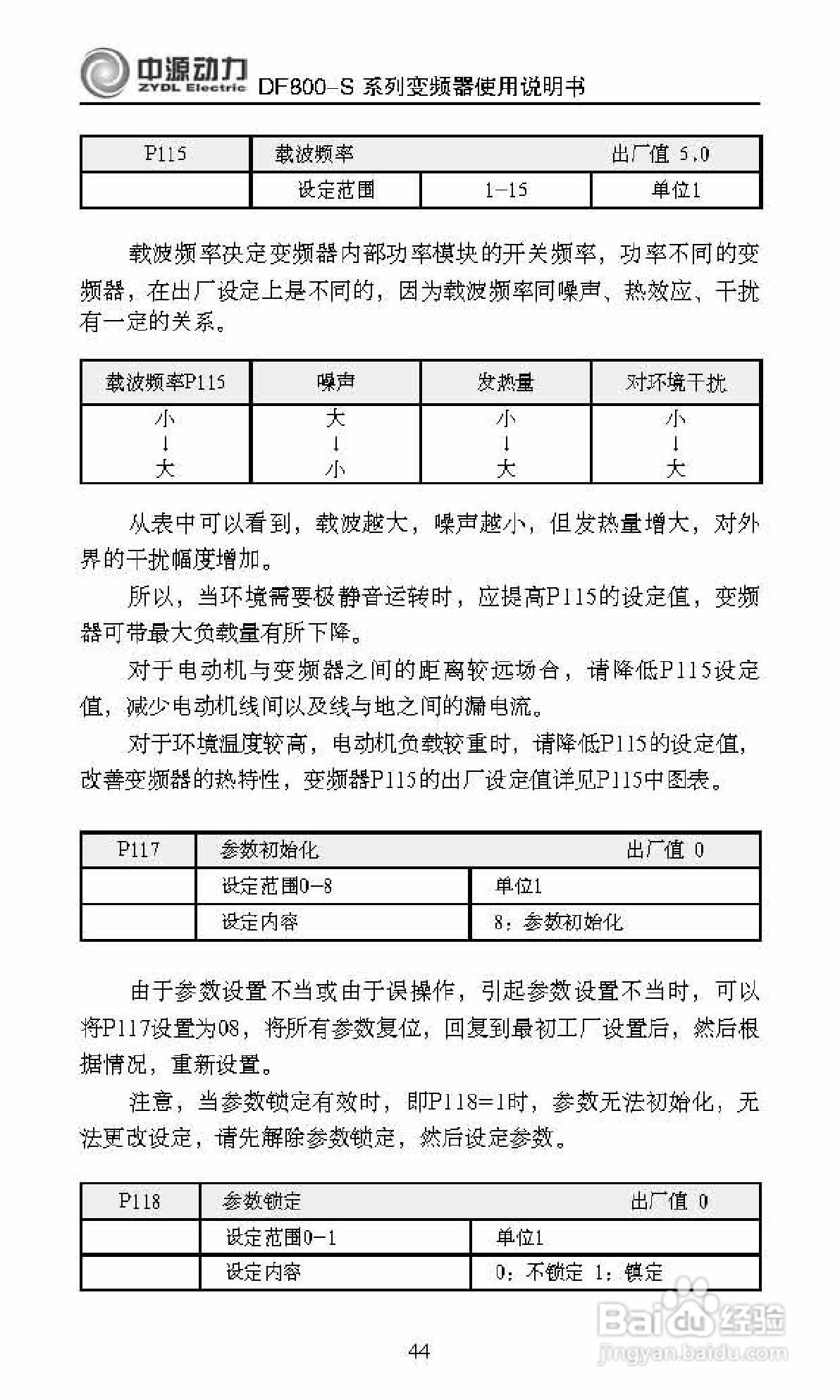 中源动力DF800-S0007T3B变频器使用说明书:[5]