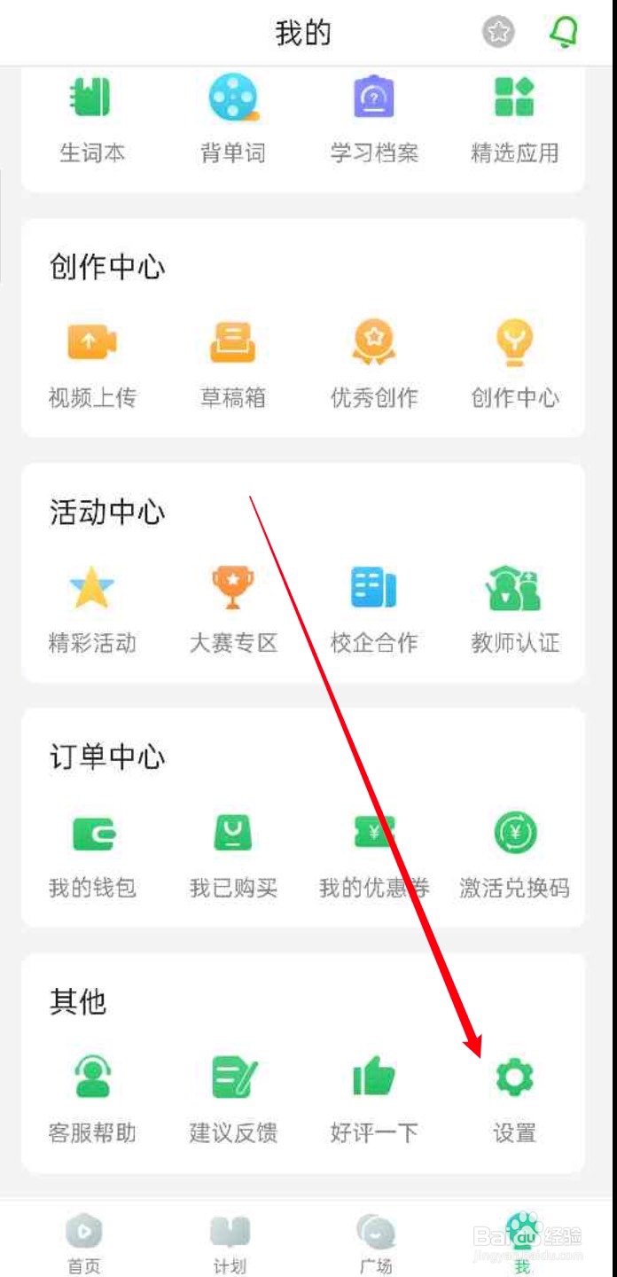 英语趣配音APP如何修改个人昵称