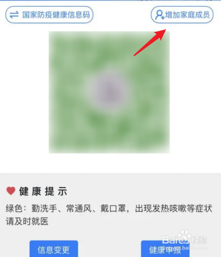 苏康码如何添加成员