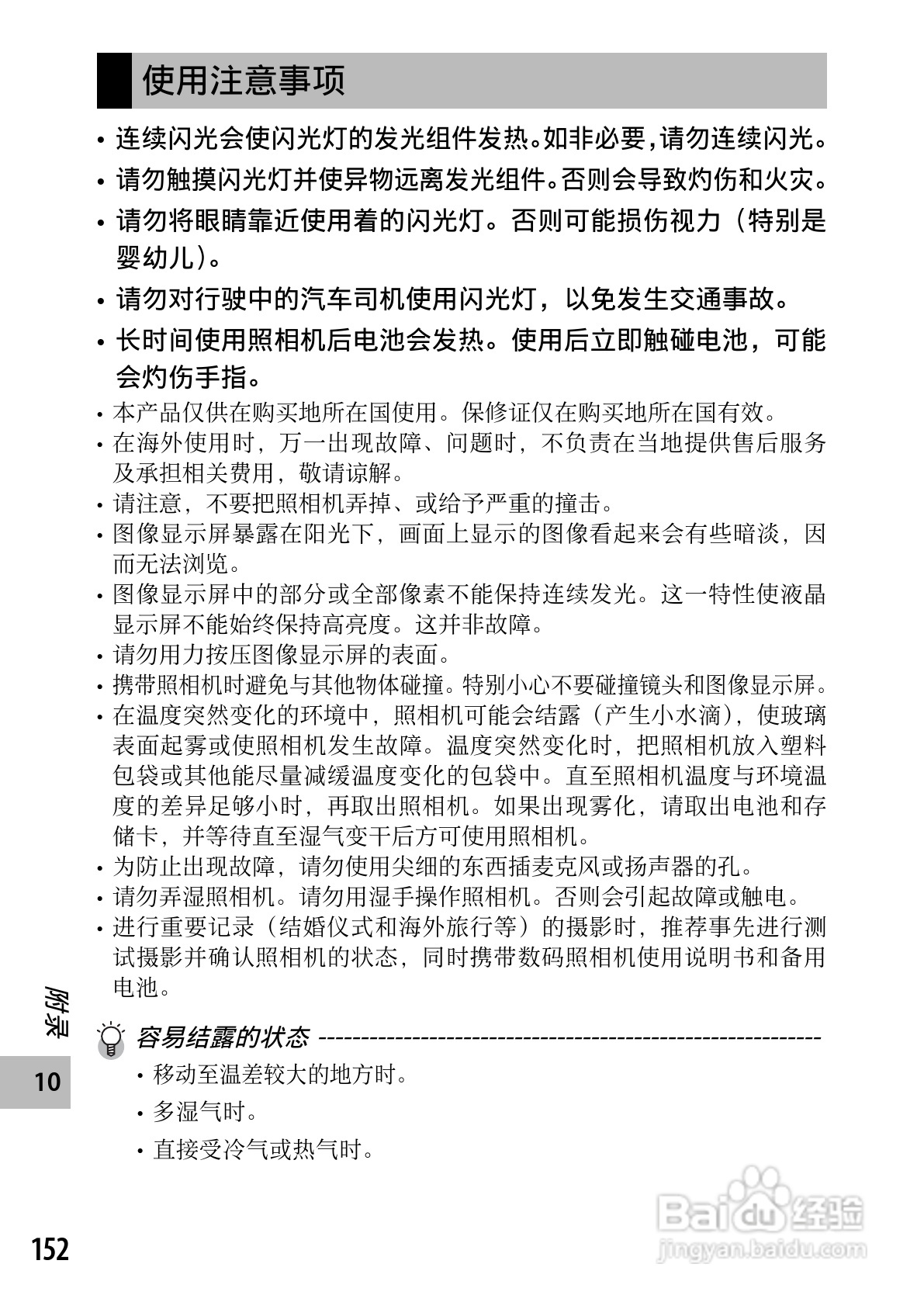 理光CX5数码相机说明书:[16]