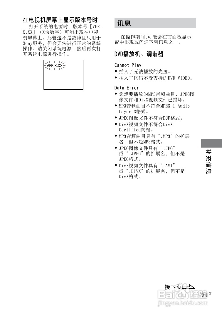 索尼CMT-DH3迷你组合音响使用说明书:[10]