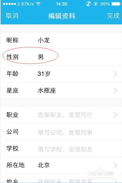 iPhone4S如何修改QQ昵称及个人资料
