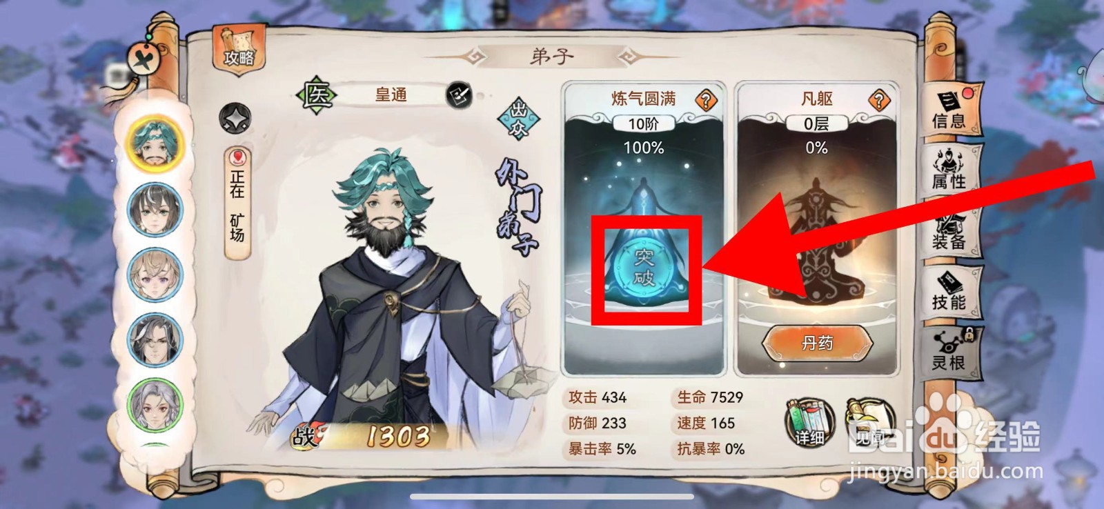 最强祖师的皇通怎么渡劫