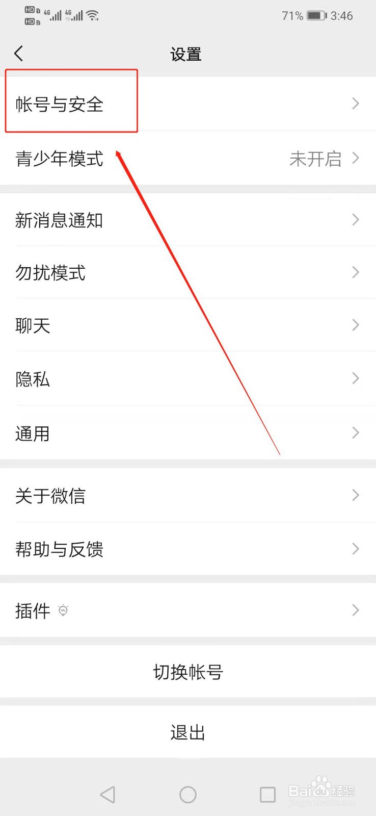 微信如何开启声音锁
