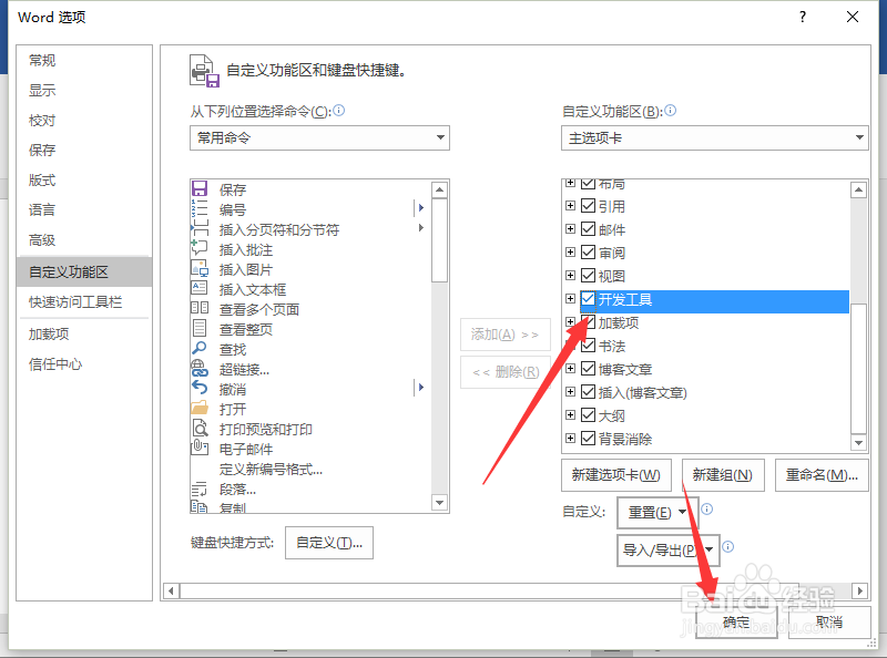 Word2016中添加开发工具选项卡到界面显示的方法