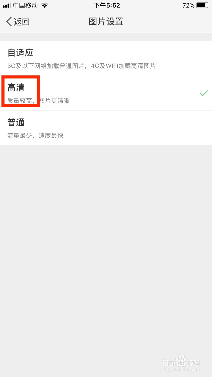 微博如何设置图片为高清