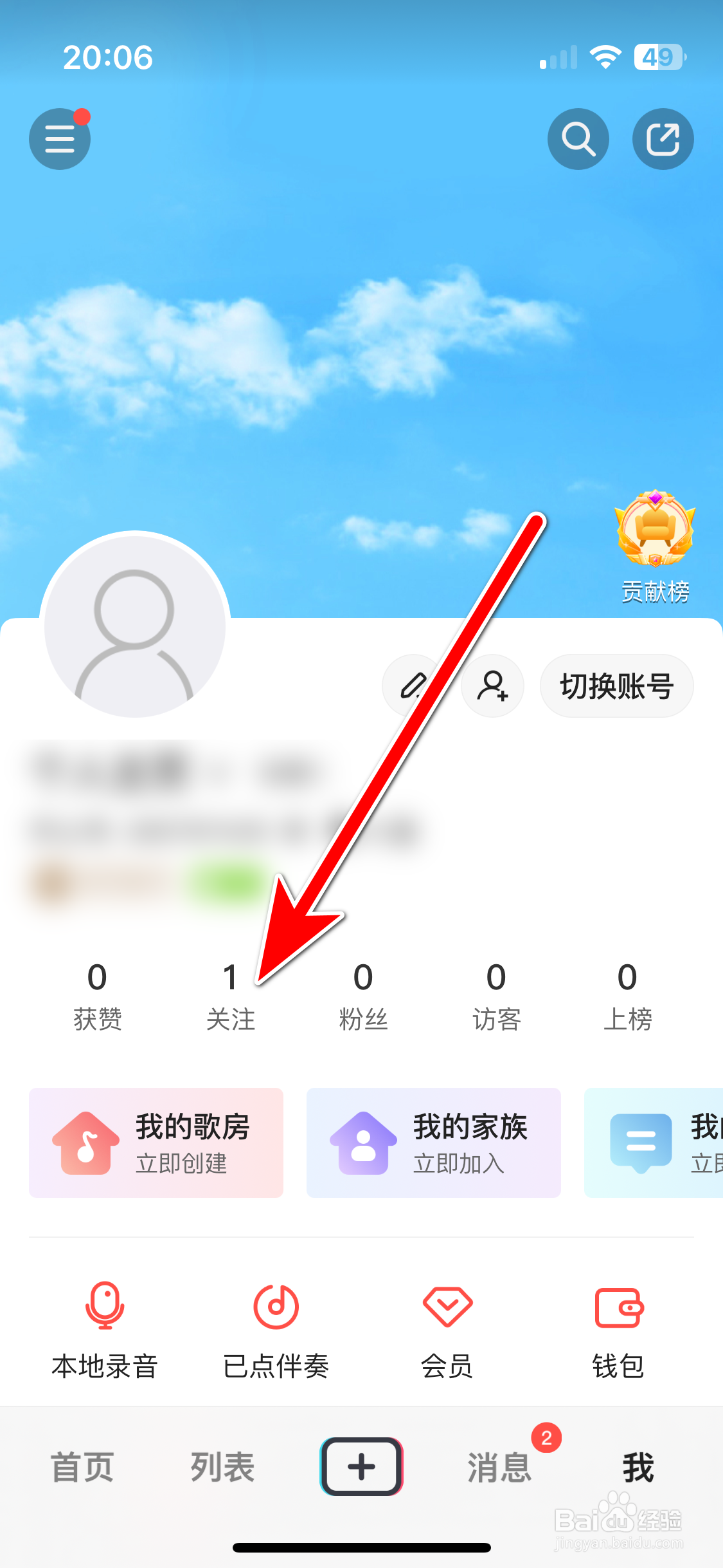 开心微微如何查看我的关注列表