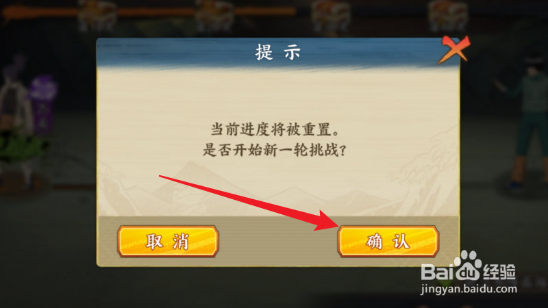 火影忍者忍者新时代怎么重置忍者考试