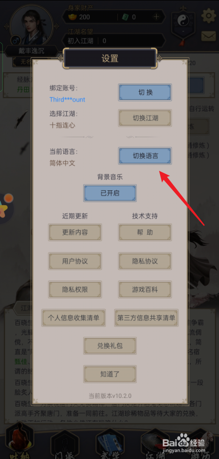 这就是江湖如何切换语言