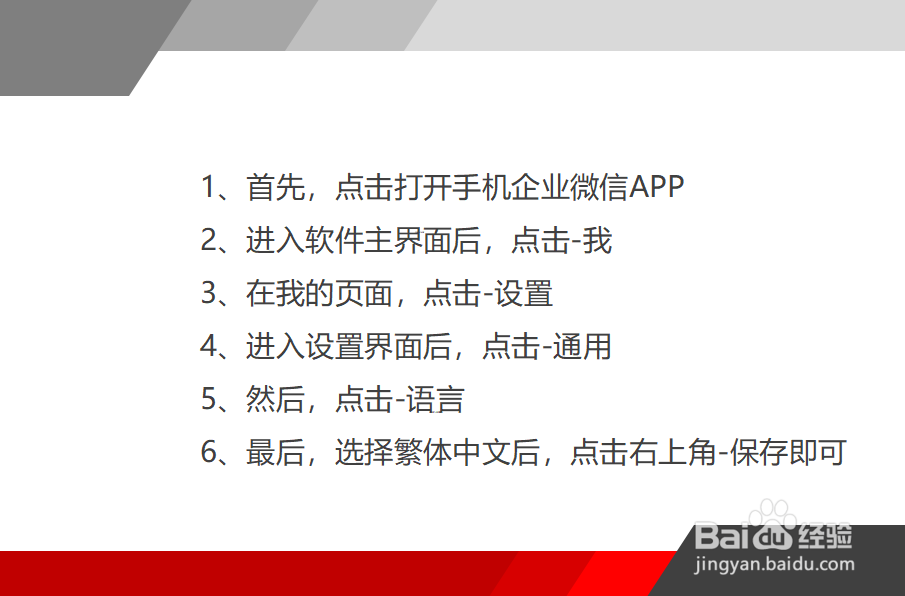 企业微信语言怎么更改为繁体
