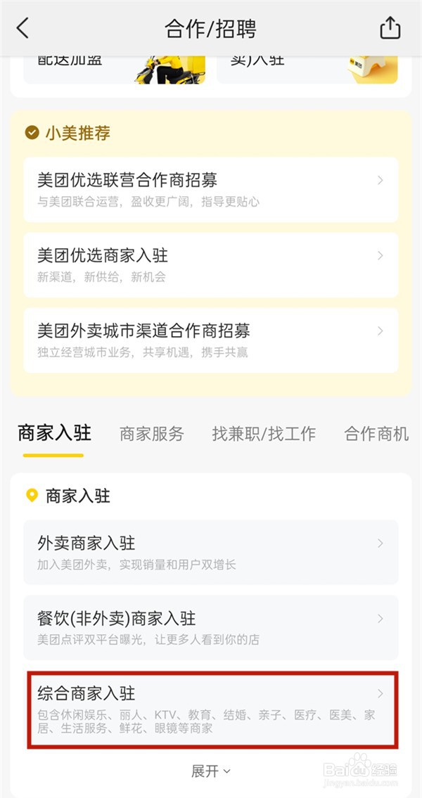 美团怎么添加店铺位置