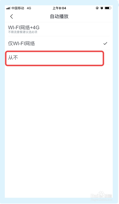 如何设置腾讯新闻app从不主动播放视频？
